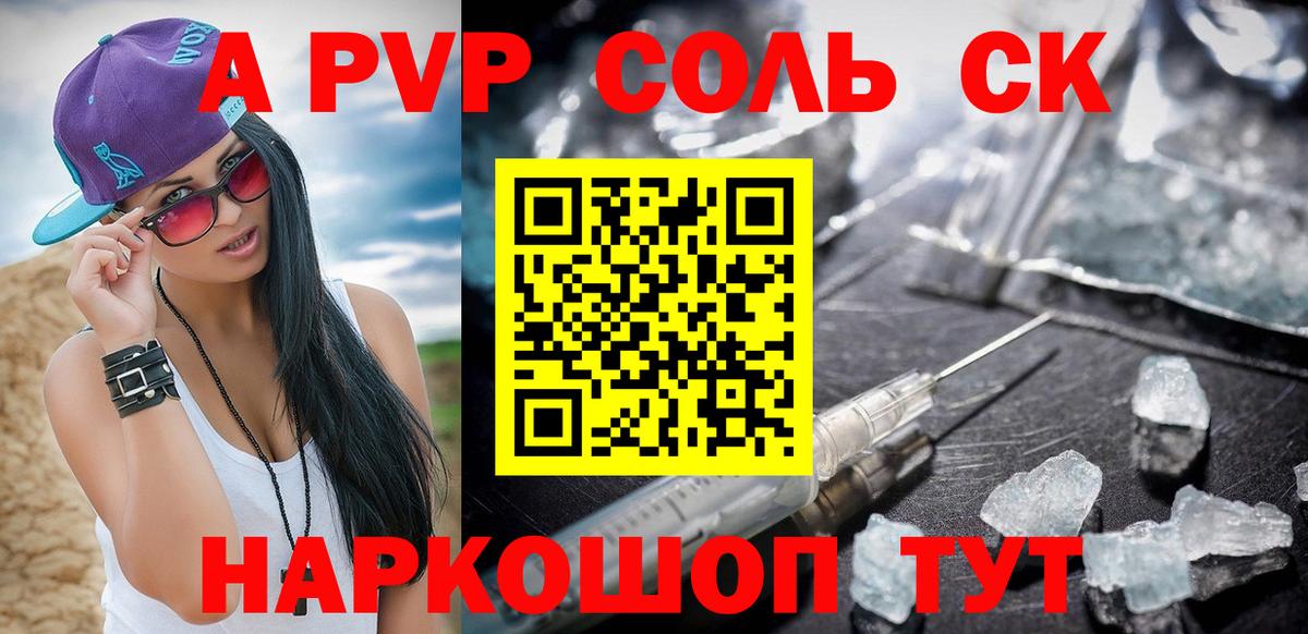 А ПВП VHQ  Альфа ПВП СК  Бирск  Вход с VPN  A PVP Соль 