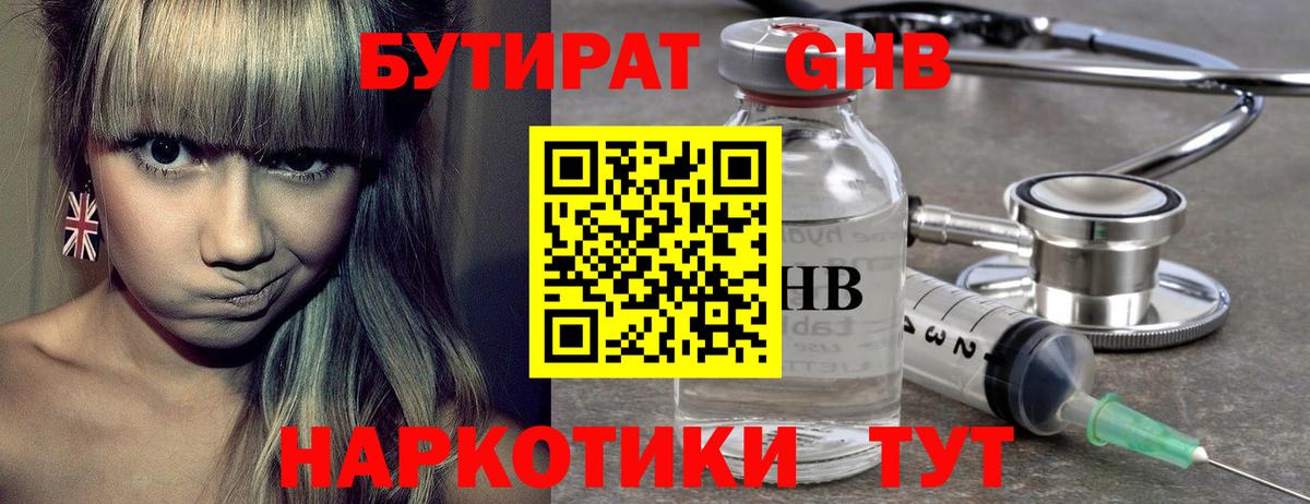 Бутират вода Бирск