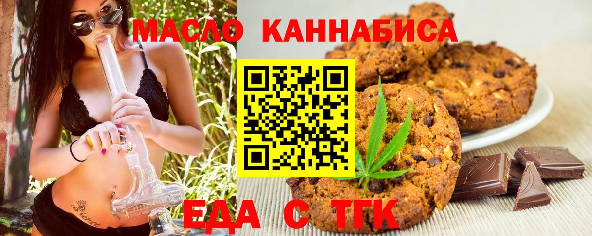 Бирск  Печенье с ТГК конопля  Вход с VPN 