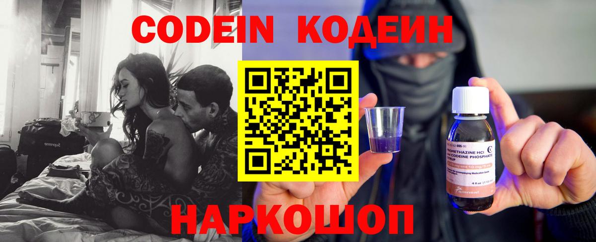 Бирск  Codein Purple Drank  Кодеиновый сироп Lean напиток Lean (лин)  Вход с VPN 