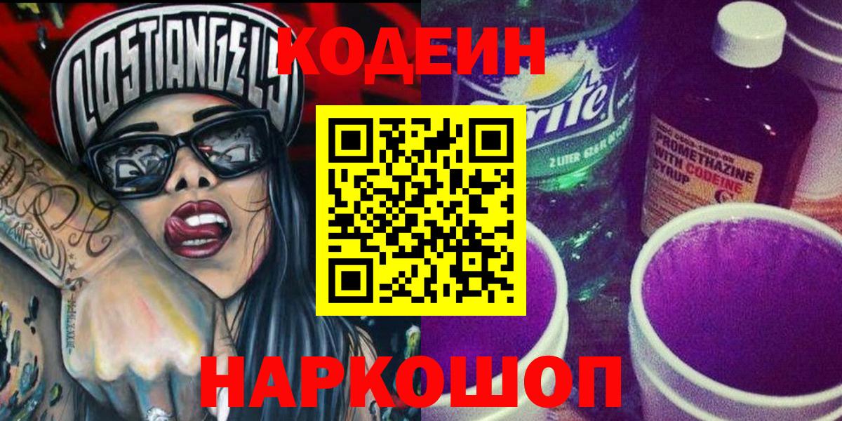 Кодеиновый сироп Lean напиток Lean (лин) Бирск
