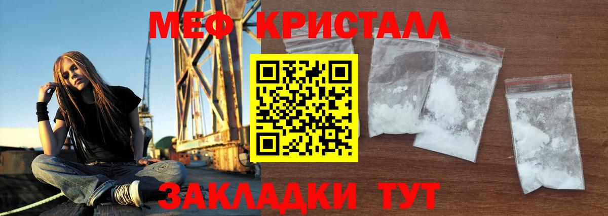 Мефедрон  Мефедрон кристаллы  Вход с VPN  Меф  Бирск  МЕФ мяу мяу 