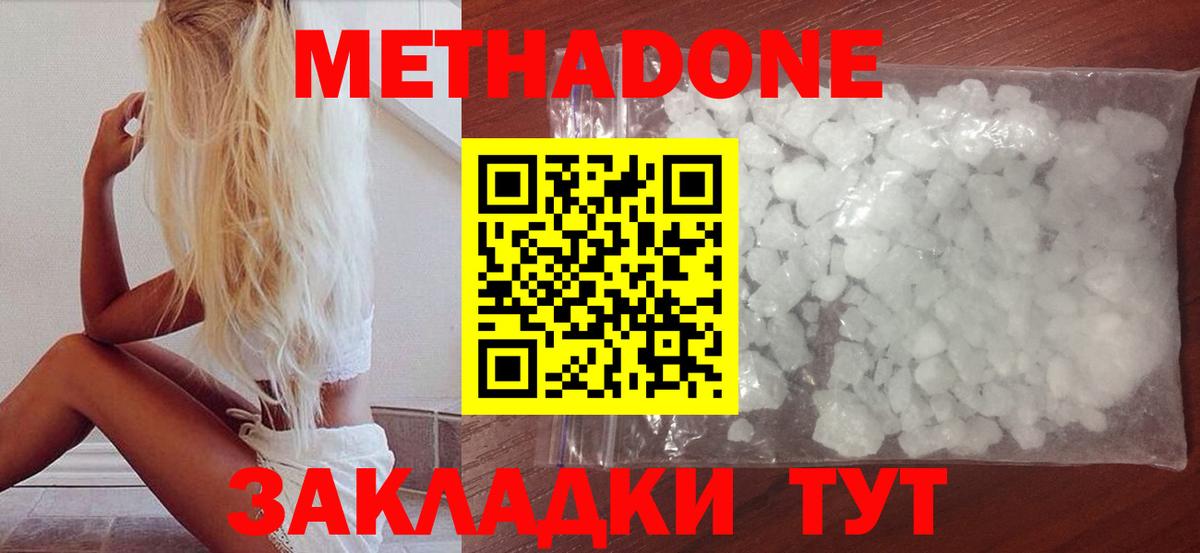 Метадон methadone Бирск