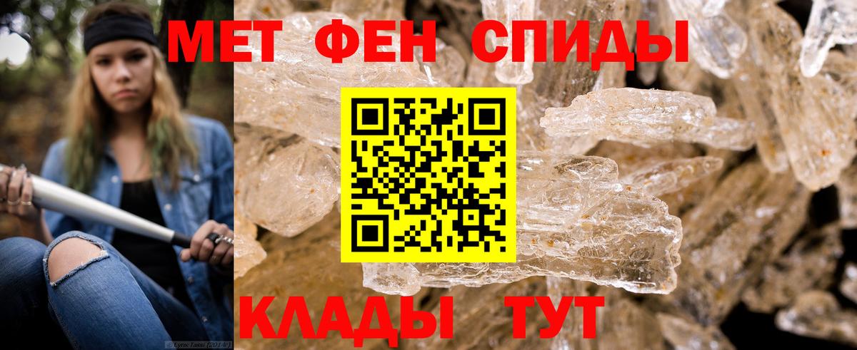 МЕТАМФЕТАМИН Methamphetamine  Вход с VPN  Бирск 